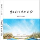 김완현 수필집 - 널문리에 부는 바람 이미지