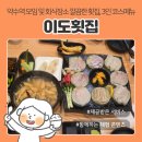 다다횟집 | 신당동 약수역 맛집 횟집 | '이도횟집', 광어/우럭 3인 코스메뉴 후기 : 회식 모임 장소로 추천