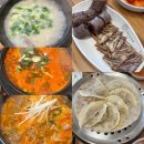 대해식당 | 서울 여행 마지막 식사, 신촌 평안도식당 솔직후기🍲