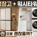 스페이스타워 | LG 디오스 매직스페이스 냉장고 트롬 워시타워 실사용 후기, T875MEE111 W21WAM 사도 될까?