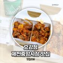 제천고추시장 | 제천중앙시장맛집 제천닭강정 효강정 후기