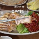 인제01 | 강원도 인제 맛집 숲속의 빈터 방동 막국수 수육