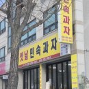민속과자