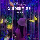 발산지하수개발 | 광명동굴 경기도 여름 실내데이트, 아이와 가볼만한곳 추천(입장료, 주차정보)