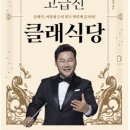 클래식당