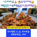 낙지맛집!🤩불향 가득한 매콤한 낙지볶음이🍛 생각날 때는? 관평동 낙지마을!! #관평동 낙지마을 #낙지덮밥 #관평동맛집 #대전맛집 # 이미지