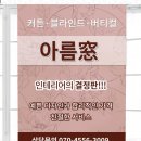 파빌리온하늘땅공인중개사사무소 | 버티칼 롤스크린,설치,판매,시공,커튼,블라인드,암막커튼,롤스크린 : 성남시 수정구 버티칼 롤스크린