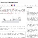 1학기 기말고사 대비 학습지 8차시 역학적 에너지 보존 이미지