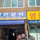 전진상사 네이버블로그