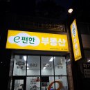 e편한공인중개사사무소 네이버블로그