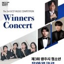 제3회 광주시 청소년 음악콩쿠르 입상자 연주회 팔당유역신문