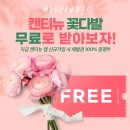 캔티뉴 - 마포구 매봉산로 18 | 꽃은 언제나 옳다:) 꽃구독서비스 캔티뉴 솔직후기 (무료꽃다발 받기 팁)