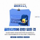 한별서울약국 | [공지] 부산 연극 [오 나의 귀신님] 기본정보, 1열 예매 꿀팁까지