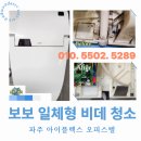 아이플렉스 | 파주 아이플렉스 오피스텔 보보 일체형 비데 청소 후기