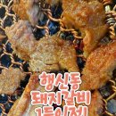 백두산참숯화로구이 이미지