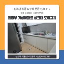 거성아파트 | 의정부 거성아파트 싱크대 도어교체 후기