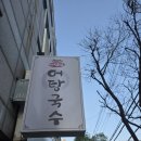 단연어탕국수 어탕밥 | [용산동 맛집] 어탕국수, 진한 국물에 밥 무한리필까지 완벽했던 대구 달서구 성서 맛집 후기