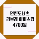 던킨도너츠샘