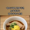 모가정국수