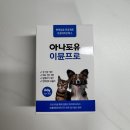 멍포유 | 강아지유산균 추천 :: 아나포유이뮨프로 후기