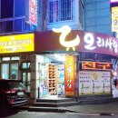 장어친구오리 이미지