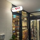 항방양육관 | 동탄 양꼬치 맛집 [항방양육관] 내돈내산 후기