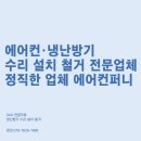 에어컨퍼니 이미지
