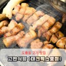 프랑소와펫 신세계대전점 | 대전 엑스포 맛집 아기랑 도룡동 고반식당 신세계백화점 맛집