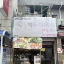빅돈하우스동해 이미지