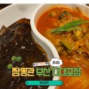 짬뽕관 부산다대포점 | [다대포 맛집 다대포 신상 중국집] 얼큰한 짬뽕 맛집 &#34;짬뽕관 부산 다대포점&#34; 방문 후기