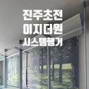 세븐일레븐진주초전더원점 | 진주 초전이지더원 옷방, 전문가 손길로 완성된 11자 시스템행거
