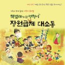 창작어린이뮤지컬 책벌레가 된 멍청이 장원급제대소동 | 안동을 대표하는 어린이뮤지컬“책벌레가 된 멍청이 장원급제대소동”