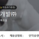 [고려개발 채용] 2019 고려개발 채용ㅣ채용 정보 공유! (~01/12)