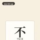 옛날 지붕 위의 새는 한번 날아가면 다시 돌아오지 않았어요. 그래서 돌아오지 않는다는 뜻으로 쓰였대요. 이미지
