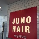 예린헤어 | 명동미용실 준오헤어 예술극장점 예린디자이너 커트후기