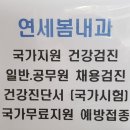 연세봄내과의원 이미지