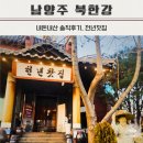 천년카페 | 남양주 전통 카페 북한강 데이트 내돈내산 솔직후기 천년찻집