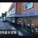 다정요양원 | [양주 요양원/추천/후기/가격] 다정마을요양원 가정적 분위기에서 편안한 돌봄 제공
