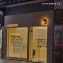 모구모구과자점 인 덕계