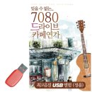7080(칠공팔공) 이미지