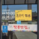 이가네짬뽕 - 안성시 중앙로367번길 78 | 화성짬뽕맛집 찾는다면 추천! 장안면 이가네짬뽕맛집 솔직 후기