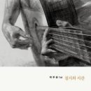 박주원 1집 ‘집시의 시간’ 1LP (투명 컬러반) 예약 안내 이미지