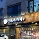 양산쭈꾸미 철판삼겹쭈꾸미 맛집 생생쭈꾸미 양산물금점
