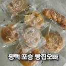 씨유포승스마트빌 | 평택 포승 빵집오빠 재방문후기 저렴하지만 맛은 저렴하지 않은 가성비 빵집