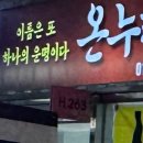 온누리2 | ⍟온누리사주명성학⍟ 대구 중구 2인 사주 및 궁합 후기