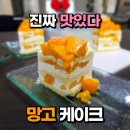 보정동 카페거리 케이크 맛집 ‘마망.윤’ 애플망고·딸기 홀케이크 후기