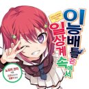 이능