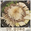 봉오제식당 | [인천/서구] 삼산회관 ❘ 인천 가정루원시티 김치찌개 맛집 신메뉴 아롱사태 전골 솔직후기_주차장 꿀팁➹
