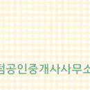 정보써브공인중개사사무소 이미지