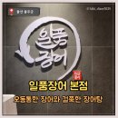 일품장어 - 중구 하늘중앙로195번길 14 | [울산]울산 민물장어 맛집 '일품장어' 점심특선 장어탕 후기 (내돈내산)